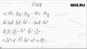№ 568- Алгебра 7 класс Макарычев