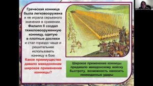 5 класс история. Тема.Возвышение Македонии. учитель Ломакина И.Г.