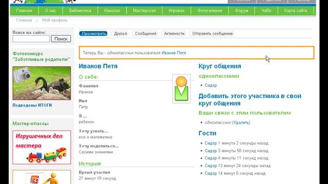 Как добавить друга в свой круг общения смотреть онлайн