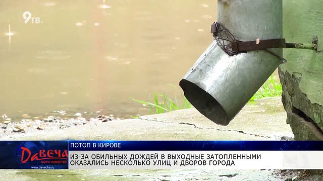В Кирове затопило улицу смотреть онлайн