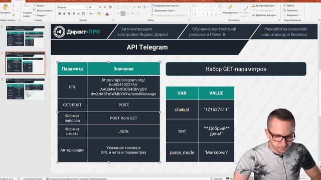Подключение к API на Python и Power Query: Метрика, Telegram, Директ (GET, POST, POST JSON) смотреть онлайн