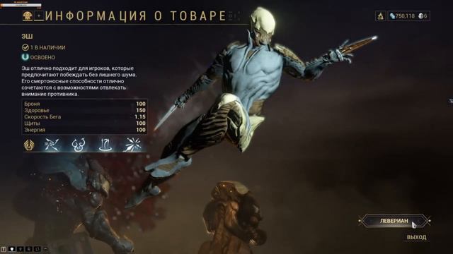 Warframe Левериан Эш как и где Пожертвовать Левериану смотреть онлайн