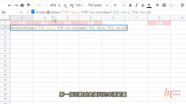G05 | Google sheet 只靠一個函數就可以進行跨工作表合併與篩選，回傳特定欄位，並保持動態更新。 смотреть онлайн