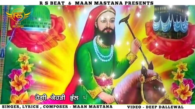 PEERA TENU TOHLDI FERAN || ਪੀਰਾ ਤੈਨੂੰ ਟੋਹਲਦੀ ਫਿਰਾਂ || MAAN MASTANA (Singer, Lyrics, Composer) смотреть онлайн