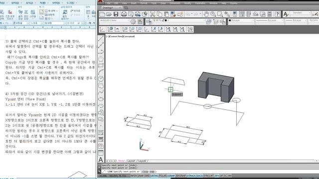 [AutoCAD 3D Modeling 2강] Vpoint응용, 돌출 예제 연습 смотреть онлайн