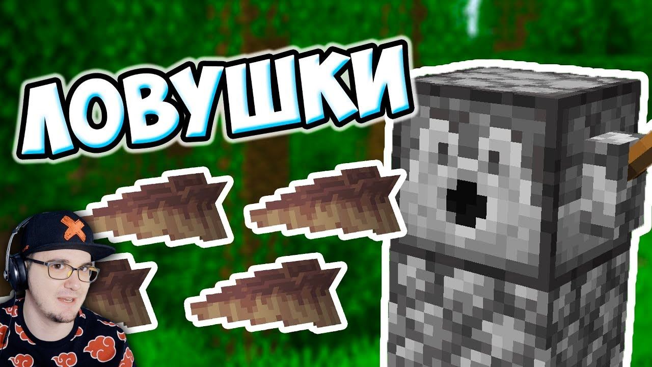 САМЫЕ ОПАСНЫЕ СЕКРЕТНЫЕ ЛОВУШКИ в МАЙНКРАФТЕ ► MineCraft ( Mr Gridlock ) | Реакция
