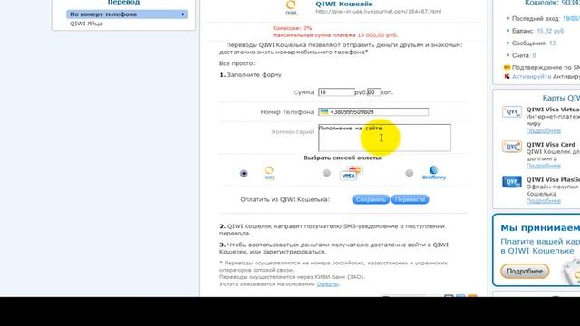 Прямой перевод с QIWI на QIWI кошелек.