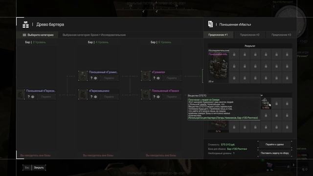 Конец Бартеру ? +гайд по бартеру | Stalcraft смотреть онлайн