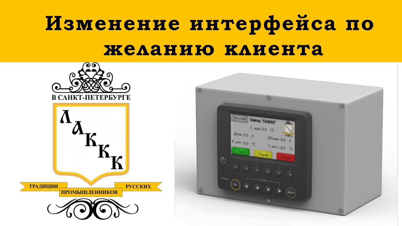Дозатор смеситель воды автоматический ЛАККК - ДСА 15, обновление ПО, быстрый ввод программы смотреть онлайн