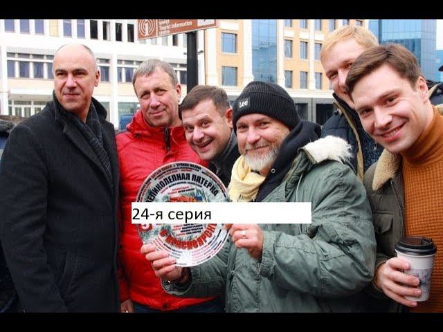 Сериал «Великолепная пятёрка» 6 ой сезон 24 я серия Анонс смотреть онлайн