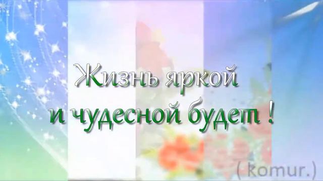 С Днём рождения подруга! смотреть онлайн