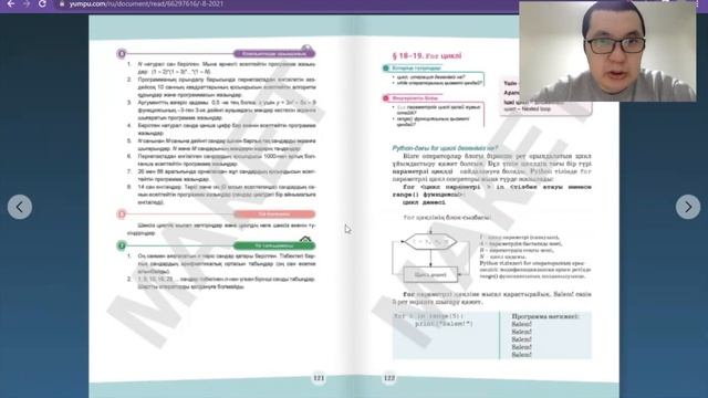 8-сынып. §17 WHILE циклі смотреть онлайн