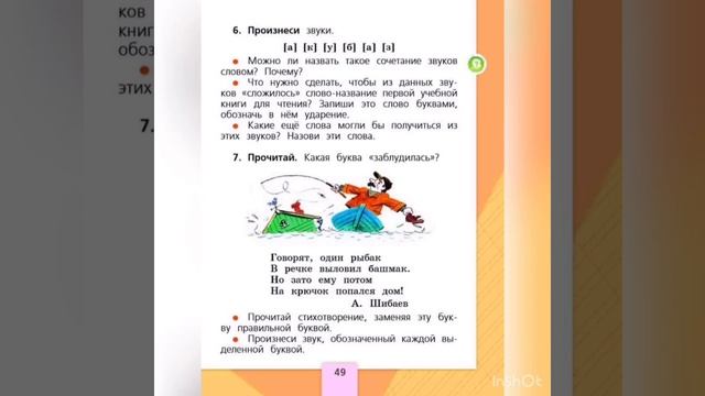Русский язык 1 класс. Звуки и буквы закрепление. смотреть онлайн