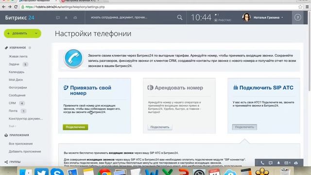 Виртуальная АТС за 5 минут как настроить телефонию в Битрикс24 смотреть онлайн