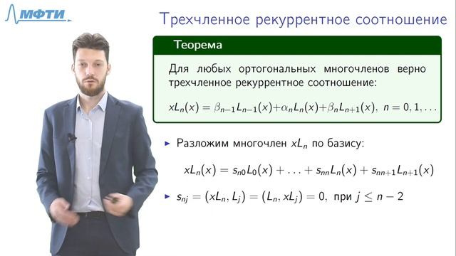 Лекция 9, Методы приближение, основанные на минимизации нормы смотреть онлайн