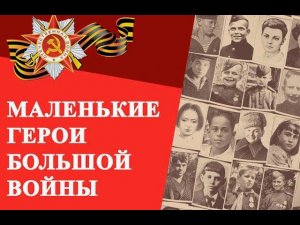 пионеры - герои