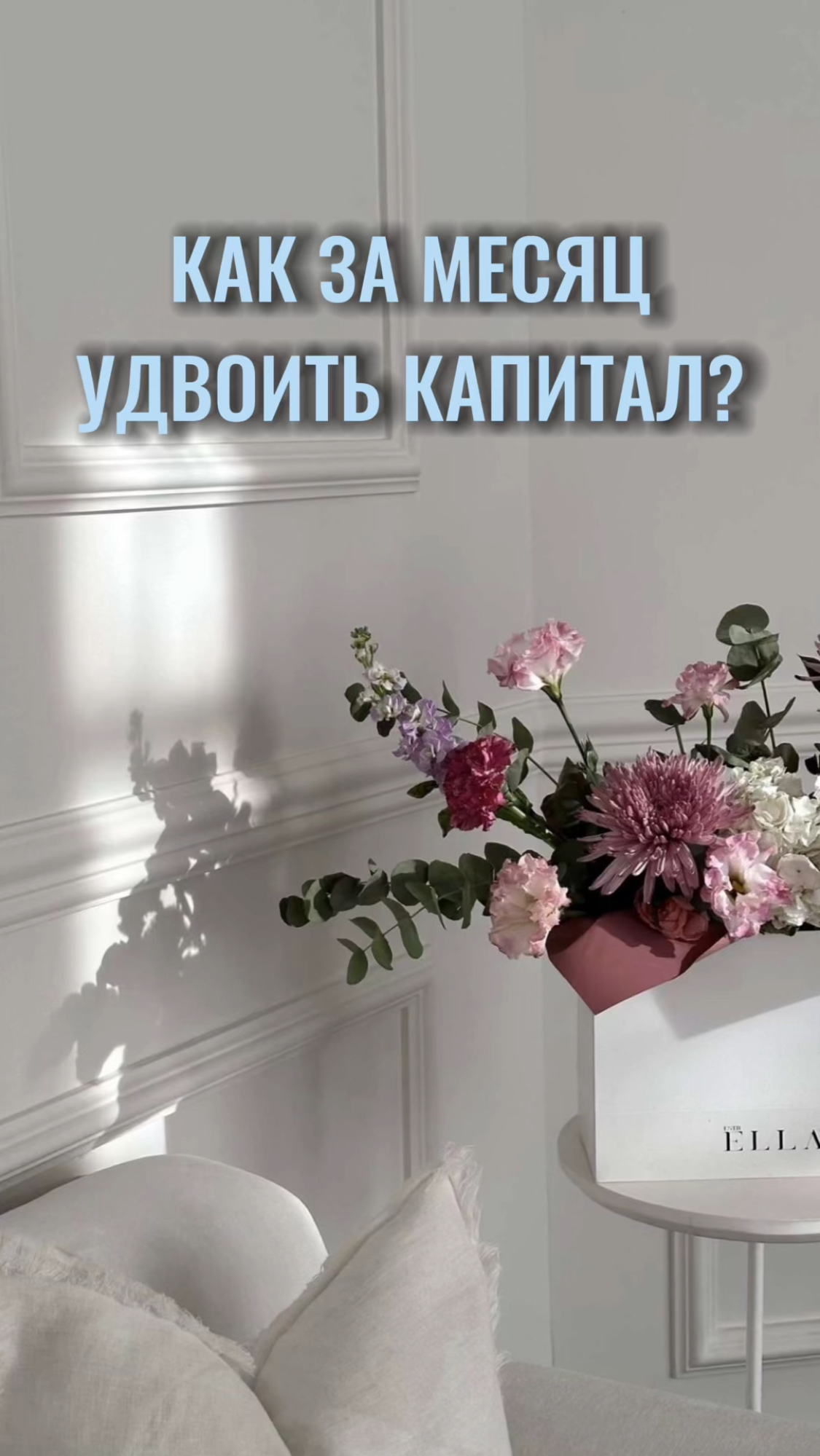 💰Как за месяц удвоить капитал? #инвестиции #доход #капитал #деньги #фондовыйрынок