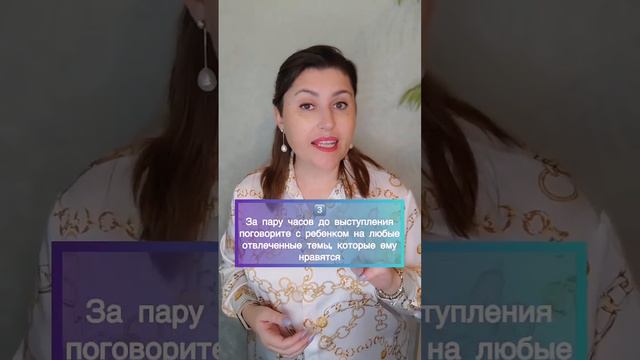 Что делать, если ваш ребенок боится выступать? смотреть онлайн