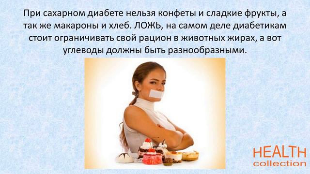 Правда о сахарном диабете смотреть онлайн