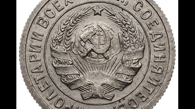20 КОПЕЕК 1932 ГОДА смотреть онлайн