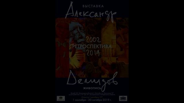 Музей В.К. Бялыницкого-Бирули в 2019 году смотреть онлайн