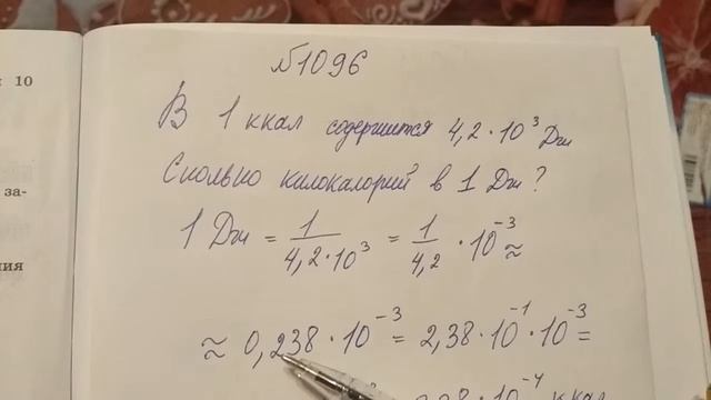 1096 Алгебра 8 класс В 1 ккал содержится 4,2 *10 смотреть онлайн