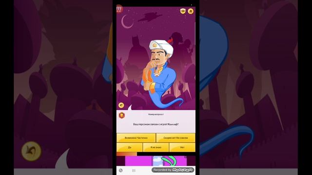 снова Играю в Akinatoru