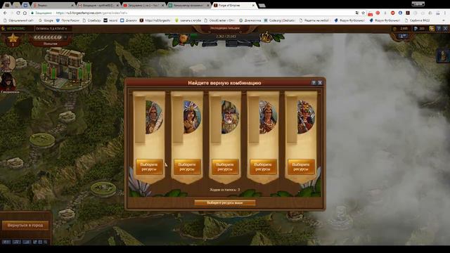 Forge Of Empires, Экспедиция Гильдии, прохождение переговорами - 