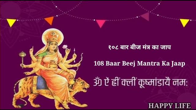 Kushmanda Devi Mantra 108 baar|| Kushmanda Devi Mantra Jaap|| #navratri2022 #navratrispecial смотреть онлайн
