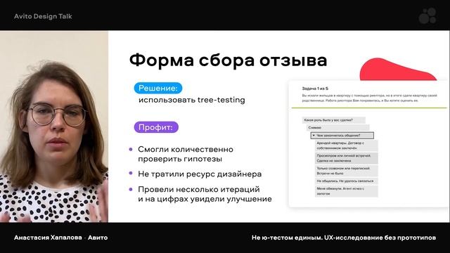 Не ю-тестом единым. UX-исследование без прототипов | Анастасия Хапалова, Авито смотреть онлайн