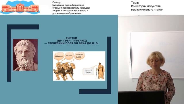 Булавкина Е.Б. Видео-лекция. Из истории искусства выразительного чтения смотреть онлайн
