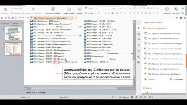 BIM стандарт предприятия. П.4.9.2. Правила именования файлов смотреть онлайн