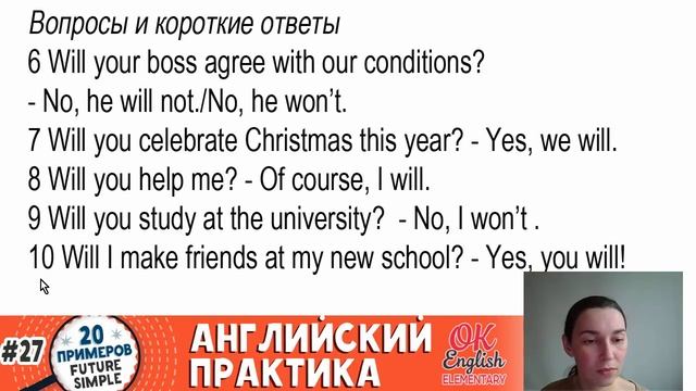 20 примеров #27: Future Simple (I will) | OK English Elementary смотреть онлайн