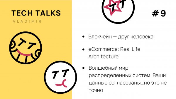 Vladimir Tech talks #9 в Институте информационных технологий и радиоэлектроники