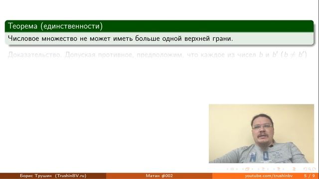 ✓ Ограниченные множества. Супремум и инфимум | матан #002 | Борис Трушин смотреть онлайн