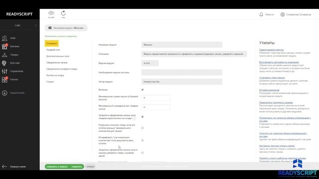 Продажа некомплектного товара в ReadyScript смотреть онлайн