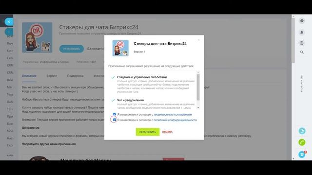 Установка и обзор стикеров для чата Битрикс24 смотреть онлайн