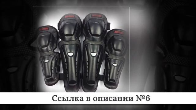 Подборка Мото наколенники из китая #1 смотреть онлайн