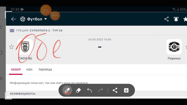 НА-НАХ: КФ - 2.30 ПАОК (Б) - ПЕРИКОС / ПРОГНОЗЫ НА ФУТБОЛ СЕГОДНЯ / 24.03.2022 смотреть онлайн