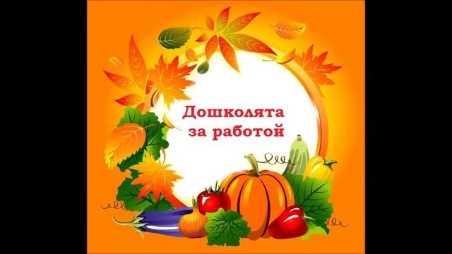 Аппликация ОВОЩИ НА ТАРЕЛКЕ смотреть онлайн