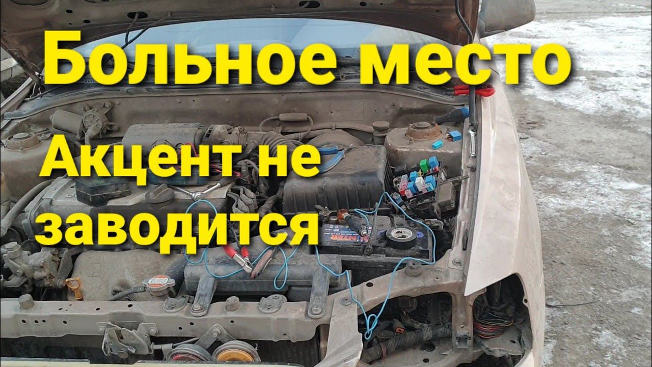 Hyundai Accent проблемы с питанием бензонасос
