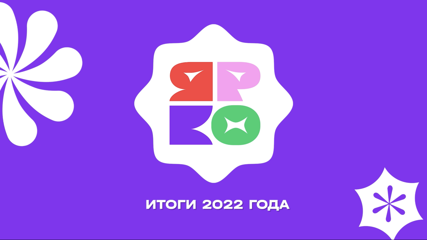 Яркие итоги 2022 года! смотреть онлайн