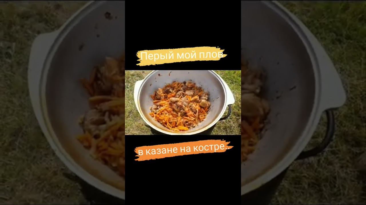 Плов на костре #хмаобелоярский #хмаоюгра смотреть онлайн