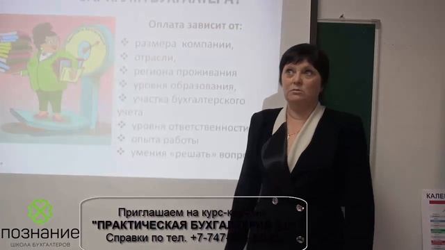 От чего зависит зарплата бухгалтера? смотреть онлайн