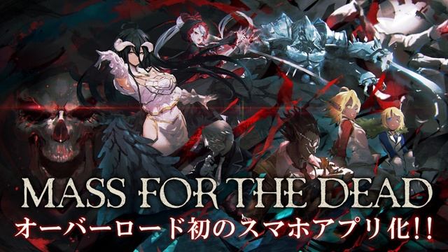 MYTH & ROID - Cracked Black (Mass for the Dead GAME (Overlord) Opening Theme) FULL смотреть онлайн
