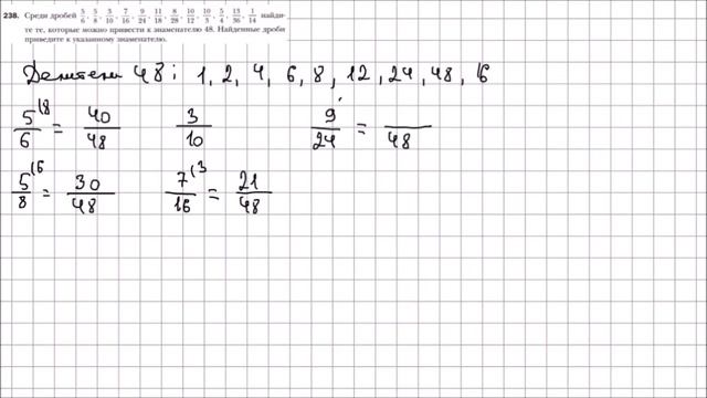 Математика 6 класс Мерзляк, Полонский УПР 238 смотреть онлайн