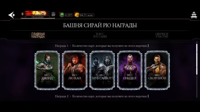 200 БОЙ В СМЕРТЕЛЬНОЙ БАШНИ СИРАЙ РЮ + ПАКИ С ТЕРМИНАТОРАМИ / В MORTAL KOMBAT MOBILE смотреть онлайн