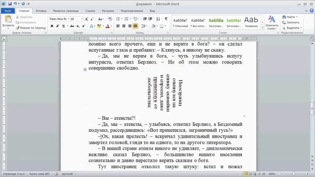 как ... повернуть текст в Word смотреть онлайн