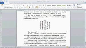 как ... повернуть текст в Word
