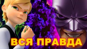 ? БОЛЬШАЯ ТАЙНА ФЕЛИКСА/ КТО ТАКОЙ ФЕЛИКС/ ВСЯ ПРАВДА 4 сезон 9 серия РАЗБОР  ЛЕДИ БАГ И СУПЕР КОТ